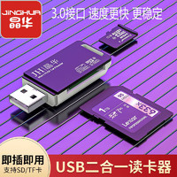 晶华高速USB3.0读卡器内存卡SD/TF手机u盘转换器电脑相机车载通用