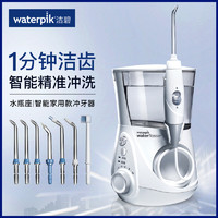 洁碧（Waterpik）冲牙器水牙线洗牙器洁牙器洗牙线牙结石水瓶座GT3-12