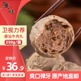 京东PLUS会员  老广的味道 西门虎仔潮汕牛肉丸250g/袋 *8件