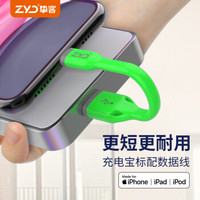 ZYD 苹果数据线充电线mfi认证快充线充电宝数据短线适用于iPhone12/11/XR苹果充电线 【0.12M】短款绿色