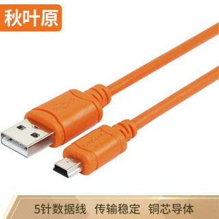 秋叶原（CHOSEAL）QS5302T3 USB2.0高速(A/M-MINI B/M)迷你T型口5针摄像机平板移动设备数据连接线3米