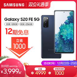  Samsung/三星 Galaxy S20 FE 5G SM-G7810骁龙865 双模拍照手机