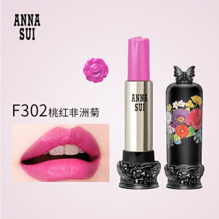 安娜苏(Anna sui)魔漾繁花唇膏F302 3g(唇蜜 唇釉 口红)滋润保湿