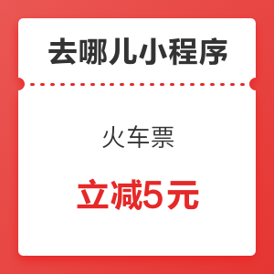 收藏！春运日历出来了！购票全攻略+火车票优惠券汇总