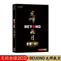 Beyond黄家驹光辉岁月cd碟片粤语经典怀旧老歌光盘汽车载音乐碟片