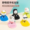 MINISO 名创优品 野萌君 手机支架