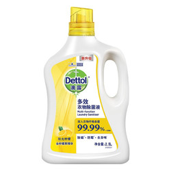 Dettol 滴露 多效柠檬衣物除菌液 2.5L