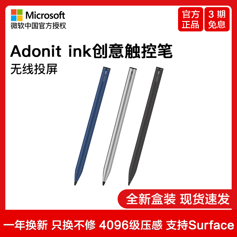 微软Surface通用pen笔Ink 4096级触控笔手写电容笔pro7/6/laptop2