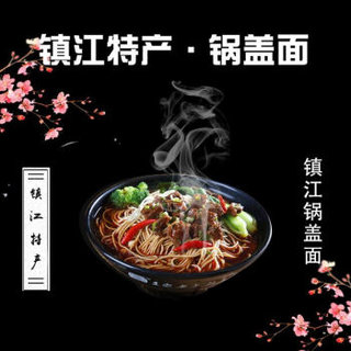 恒顺 镇江锅盖面汤料酱油1升2斤 镇江特产 复合调味料