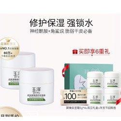 Dr.Yu 玉泽 皮肤屏障修护保湿霜 50g*2瓶（赠同款面霜5g*4+100元回购券）