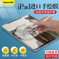 倍思 iPadAir10.9英寸 保护贴膜