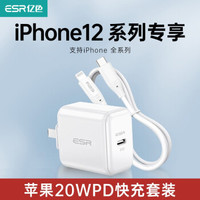 亿色 苹果快充套装PD20W充电器充电头数据线手机iPhone12/Pro/11/Xs/iPad -典雅白