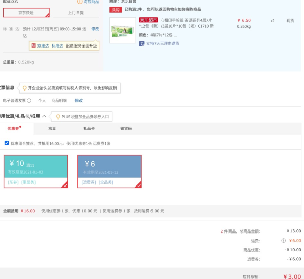 运费券收割机、有券的上:心相印 茶语系列 手帕纸 4层*7片*12包 *2件