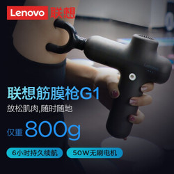 Lenovo 联想 G1 筋膜枪