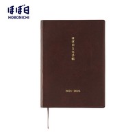 中亚Prime会员：HOBONICHI 2021-2025 5年手帐本 A6 