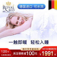 德国royal bed obb鹅绒被87羽绒被加厚进口被子被芯【冬被米里茨/维尔茨 白色 维尔茨 150*200