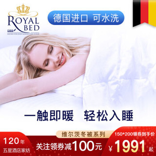 德国royal bed obb鹅绒被87羽绒被加厚进口被子被芯【冬被米里茨/维尔茨 白色 维尔茨 150*200