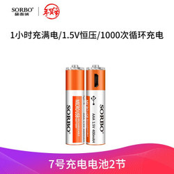 硕而博 USB快充7号充电锂电池 2节装AAA电池套装 1.5V恒压 1小时充满 *2件