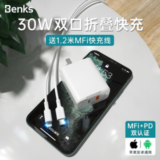 Benks 苹果12快充头PD充电器C口20w/18w插头 iPhone12/11ProMax/XS 1.2米MFi数据线+PD充电器30W