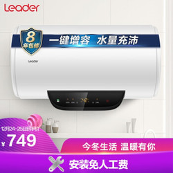 统帅（Leader）海尔出品 50升电热水器  便捷预约 80%热水输出率 8年包修 专利防电墙 精巧尺寸LEC5001-Q7