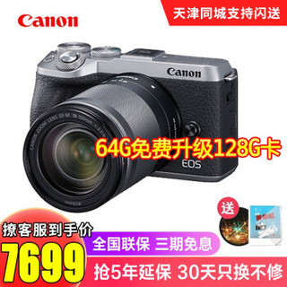 佳能（CANON）m6mark2 EOSM微单美颜自拍数码照相机m62代/二代Vlog （18-150镜头）银色微单套机（大变焦一镜走天下 官方标配