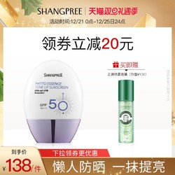 香蒲丽高倍防晒隔离紫外线二合一提亮清爽SPF50+