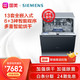 SIEMENS 西门子 焕净系列 SJ636X00JC 嵌入式洗碗机 13套 黑色