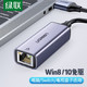 绿联（UGREEN）USB百兆有线网卡 USB2.0转RJ45网线接口 *5件