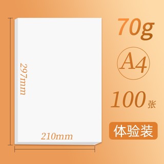 TRUECOLOR 真彩  A4复印纸 70g 100张