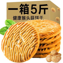 俉知熊 猴头菇饼干5斤