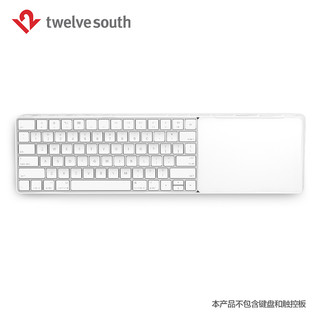 TwelveSouth苹果Magic keyboard TrackPad妙控键盘板2连接器桥