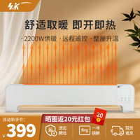 日本SK踢脚线取暖器电暖气节能暖风机
