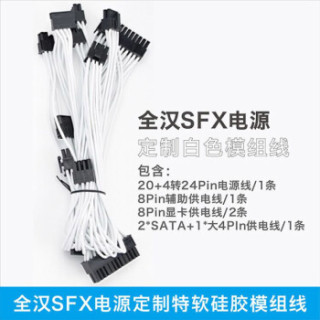 METALFISH 鱼巢 全汉SFX电源定制特软模组线MS450 红/白/蓝色可选 10年质保 全汉SFX白色套装