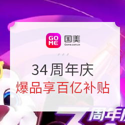 国美 34周年庆 主会场