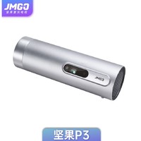 JmGo 坚果 P3 家用便携投影仪