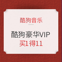 促销活动:酷狗豪华VIP 双旦巨献买1得11促销