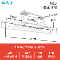 Mr.Bond邦先生智能电动晾衣架阳台遥控电动升降晒衣架M1S升降晾衣架米家APP智能控制家居家装日用智能晾衣机