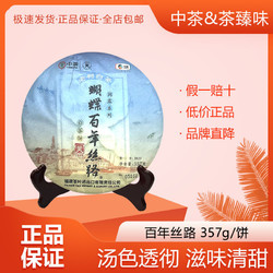 中茶蝴蝶牌  百年丝路白茶2019年福建老树白茶饼357g/饼