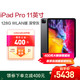 有券的上：Apple 苹果 iPad Pro 11英寸平板电脑 128GB WLAN版 深空灰色