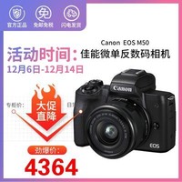 佳能(Canon)EOS M50 微单相机套机 旅游vlog男女学生相机 高清