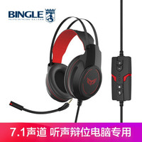 宾果（Bingle）GX1000 USB游戏耳麦 7.1电竞耳机 耳机头戴式