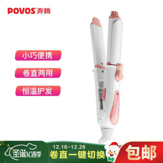 奔腾（POVOS）卷发棒 卷直两用 卷发器直发器迷你小夹板 烫发美发电卷棒 PR5032P *8件