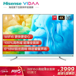 海信 VIDAA 65V3F 小青电视 65英寸