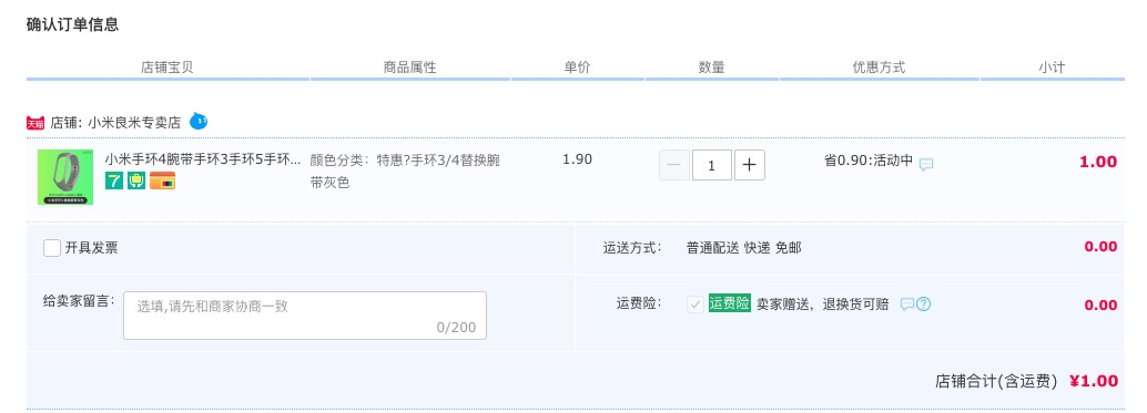 订单截图