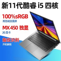 Lenovo 联想 ThinkBook14 酷睿版 2021款 14英寸笔记本电脑 （i5-1135G7、16GB、512GB）