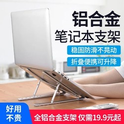 笔记本电脑支架托架桌面增高铝合金散热器颈椎折叠便携式底座升降