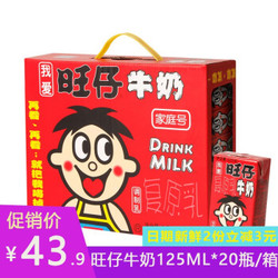 旺仔牛奶125ml*20盒 早餐牛奶原味礼盒装 *2件