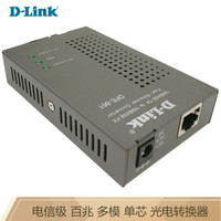友讯（D-Link）DFE-861/A 光纤收发器 光电转换器 百兆 单模单纤