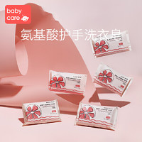 babycare婴儿洗衣皂 宝宝专用肥皂儿童尿布皂香皂bb皂  5只装