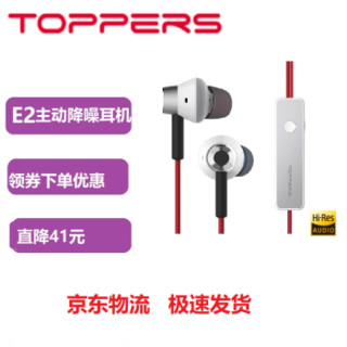 TOPPERS 主动降噪耳机E2 ANC立体声降噪隔音运动跑步网课游戏重低音耳麦黑色白色耳机 白色